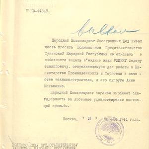 1384 Официальные документы. Поздравительные телеграммы И.Сталина и В.М. Молотова Тувинскому народу