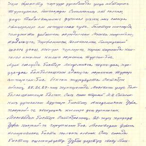 1267 Личный фонд Севен Семена Хунаевича. Воспоминания