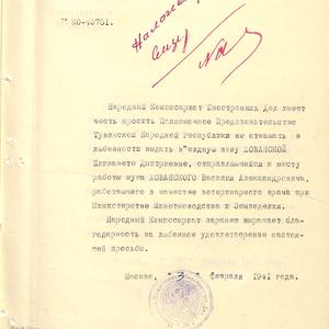 1377 Официальные документы. Поздравительные телеграммы И.Сталина и В.М. Молотова Тувинскому народу