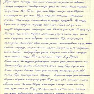 1185 Личный фонд Севен Семена Хунаевича. Воспоминания