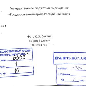 1098 Личный фонд Севен Семена Хунаевича. Групповое фото