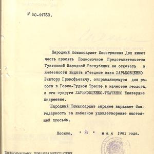 1395 Официальные документы. Поздравительные телеграммы И.Сталина и В.М. Молотова Тувинскому народу