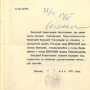 1392 Официальные документы. Поздравительные телеграммы И.Сталина и В.М. Молотова Тувинскому народу