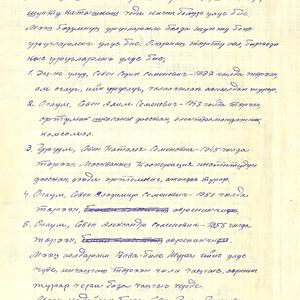 1210 Личный фонд Севен Семена Хунаевича. Воспоминания