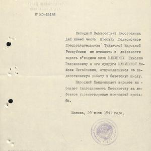 1427 Официальные документы. Поздравительные телеграммы И.Сталина и В.М. Молотова Тувинскому народу