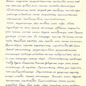 1271 Личный фонд Севен Семена Хунаевича. Воспоминания