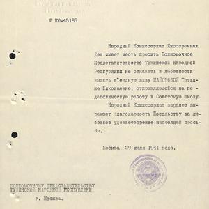 1428 Официальные документы. Поздравительные телеграммы И.Сталина и В.М. Молотова Тувинскому народу
