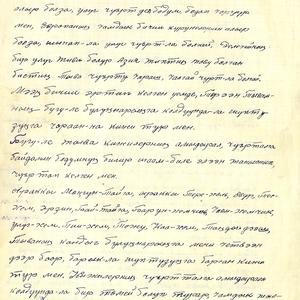 1207 Личный фонд Севен Семена Хунаевича. Воспоминания