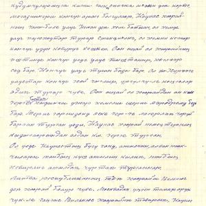 1258 Личный фонд Севен Семена Хунаевича. Воспоминания