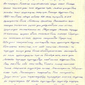 1247 Личный фонд Севен Семена Хунаевича. Воспоминания