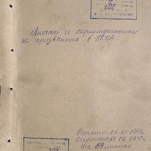 5158 Анкеты и характеристики на призванных в РККА