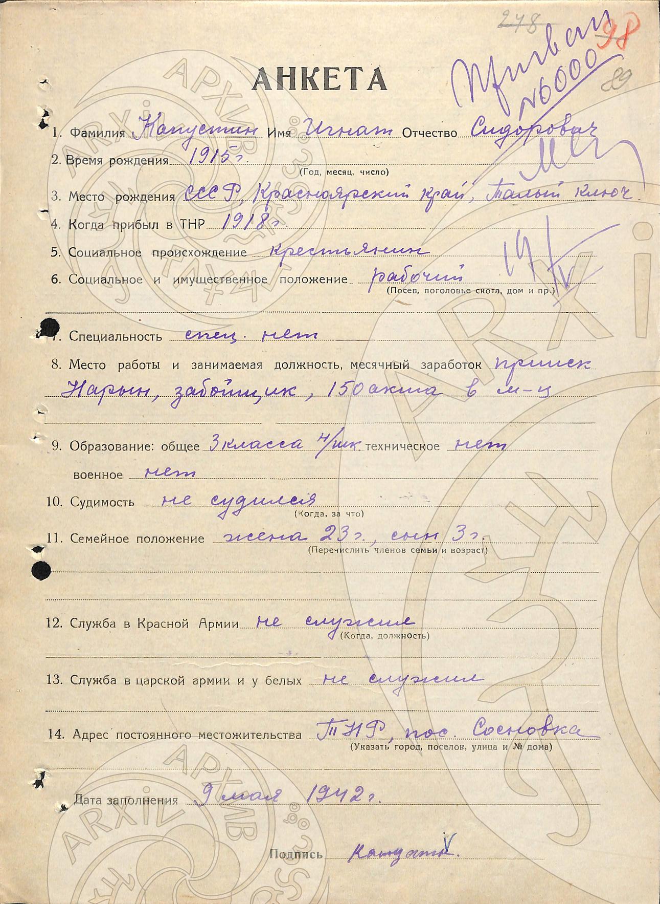 Анкеты и характеристики на призванных в РККА