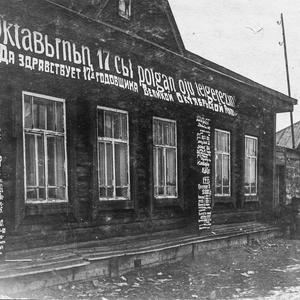 624 Альбом №11 В.П. Ермолаев "г. Кызыл, 1925-1939"